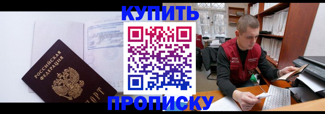 прописка гарантия в Жигулёвске